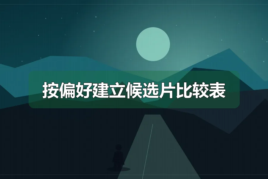 远山与公路，前景人物剪影，原创影视主题插画
